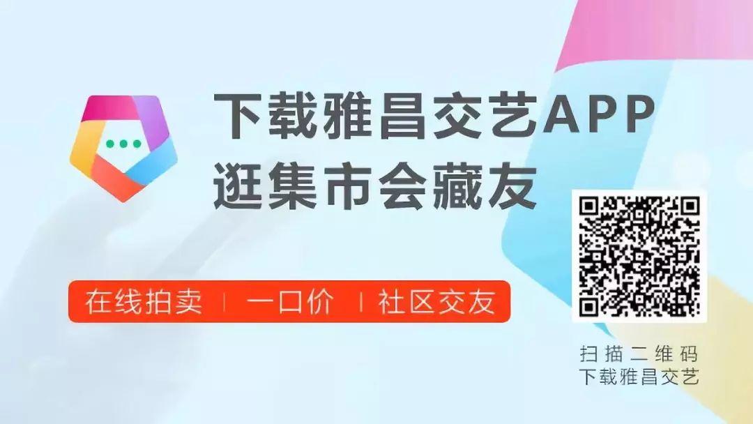 雅昌专栏 | 西沐：《基于平台化艺术品交易模式的产业生态建构研究》